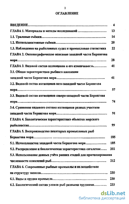 Дипломная работа по теме Морфобиологическая характеристика семейства спаровых в восточной части Чёрного моря