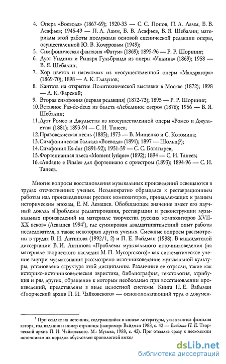 Реферат: Кантаты и оперное творчество Танеева