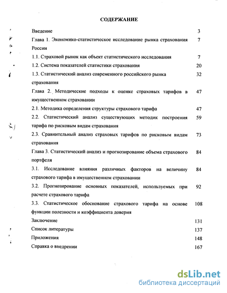 Контрольная работа по теме Статистический анализ страхового бизнеса