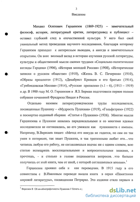 Доклад по теме Гершензон Михаил Осипович