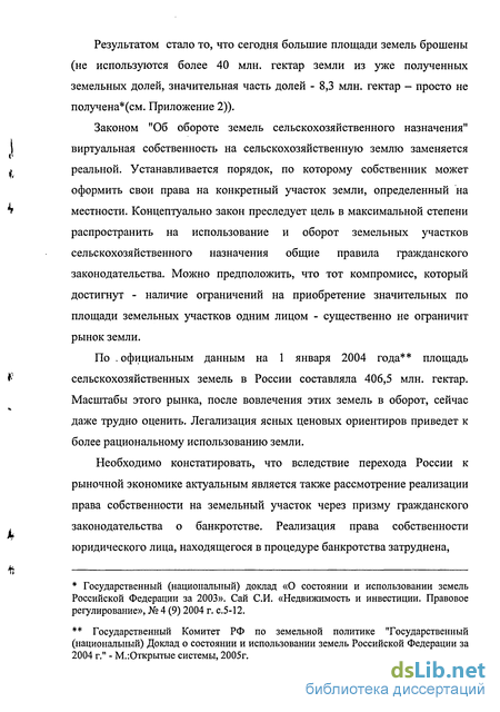 Реферат: Основы правового регулирования землепользования в г. Москве