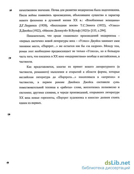 Сочинение по теме Джеймс Джойс. Портрет художника в юности