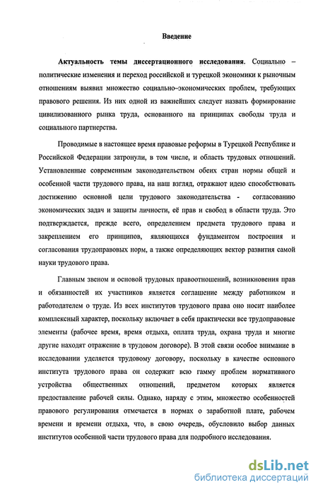 Реферат: Сравнение трудового права Турции и России