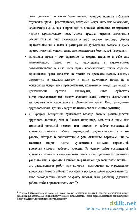 Реферат: Сравнение трудового права Турции и России