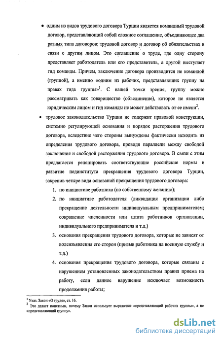 Реферат: Сравнение трудового права Турции и России