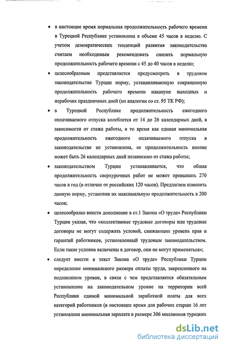 Реферат: Сравнение трудового права Турции и России