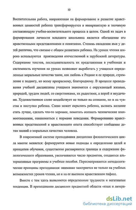 Доклад: О новых подходах к преподаванию духовно-нравственных дисциплин