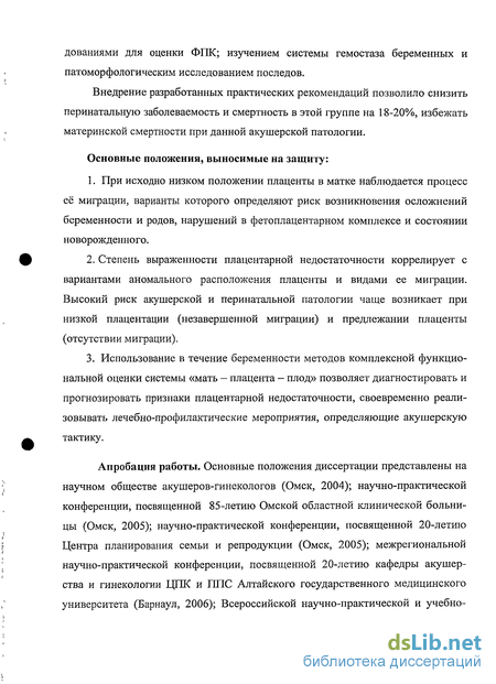 Дипломная работа: Активность плаценты при гестозах