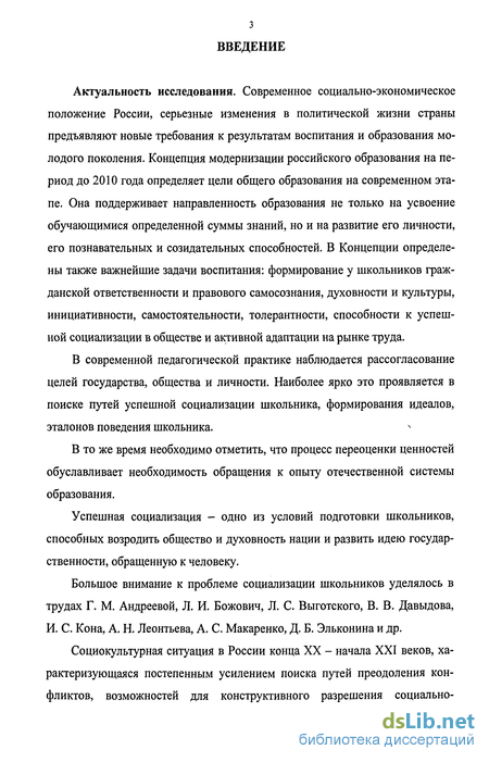 Контрольная работа по теме Формирование самосознания в современных условиях социализации личности