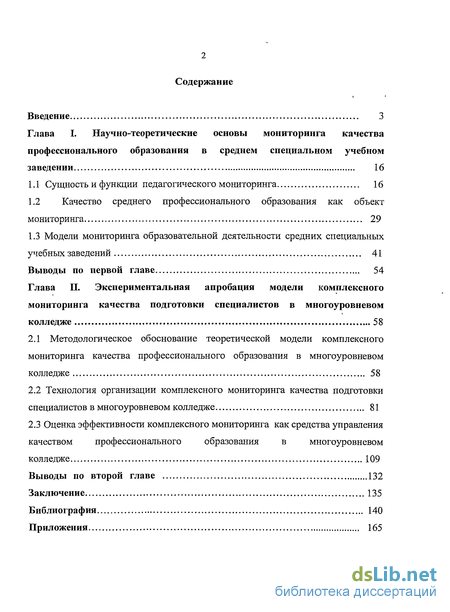 Учебное пособие: Мониторинговая система оценивания качества допрофильной подготовки в общеобразовательных учебных