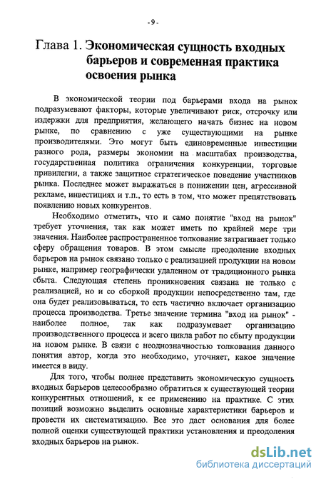 Реферат: Входные барьеры М. Портера на пути бизнеса в сфере услуг Реферат: Входные барьеры М. Портера на пути бизнеса в сфере услуг