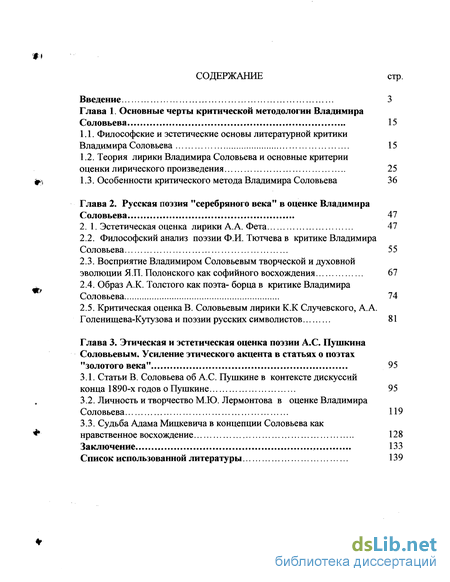 Сочинение по теме Философская лирика В.С. Соловьева