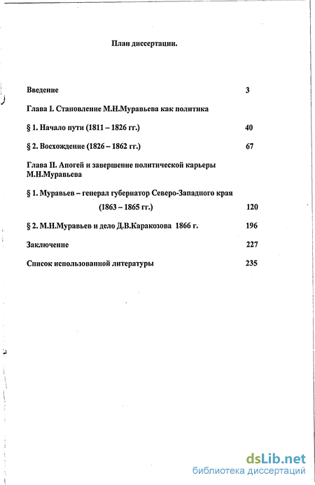 Реферат: Муравьёв-Виленский, Михаил Николаевич