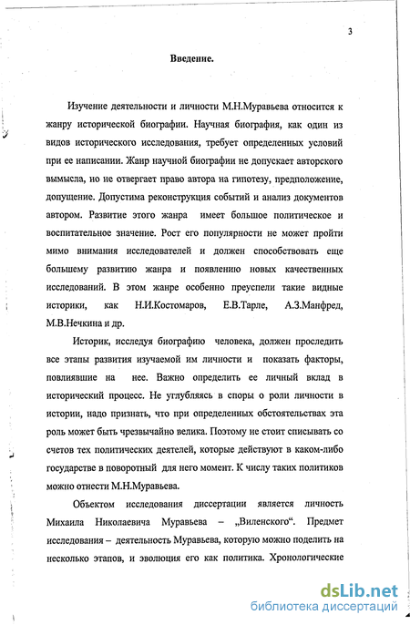 Доклад: Сравнительный анализ программ П.И. Пестеля и Н.М. Муравьева