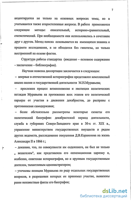 Доклад: Сравнительный анализ программ П.И. Пестеля и Н.М. Муравьева