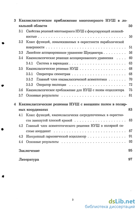 Доклад по теме Методы квантования систем с нелинейной геометрией фазового пространства