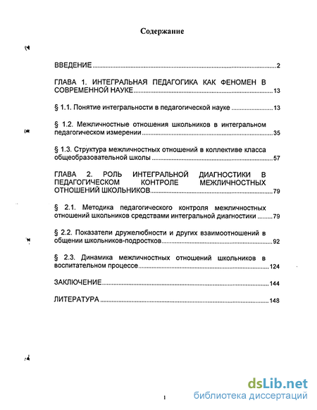 Доклад по теме Понимание межличностных отношений