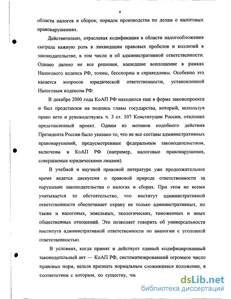 Контрольная работа по теме Юридическая ответственность за налоговые правонарушения в Российской Федерации