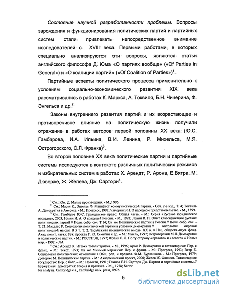 Реферат: Проблема становления партийных систем