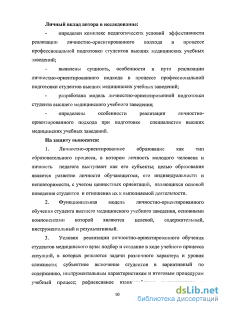 Доклад: Пути реализации личностно-ориентированного подхода в профориентационной диагностике