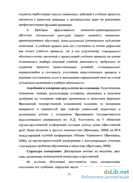 Доклад: Пути реализации личностно-ориентированного подхода в профориентационной диагностике