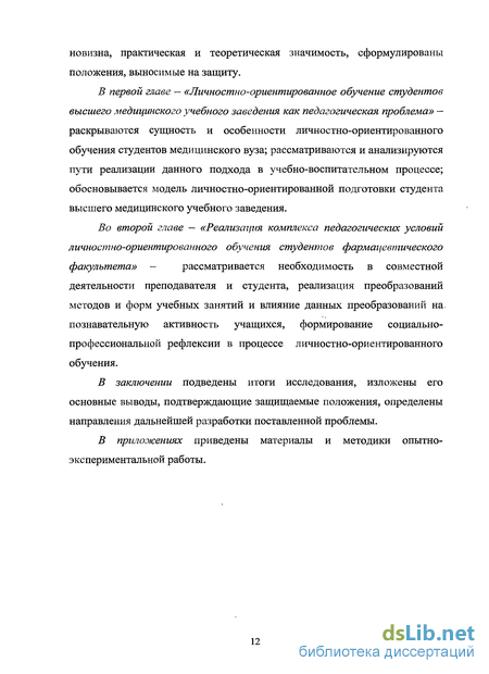 Доклад: Пути реализации личностно-ориентированного подхода в профориентационной диагностике