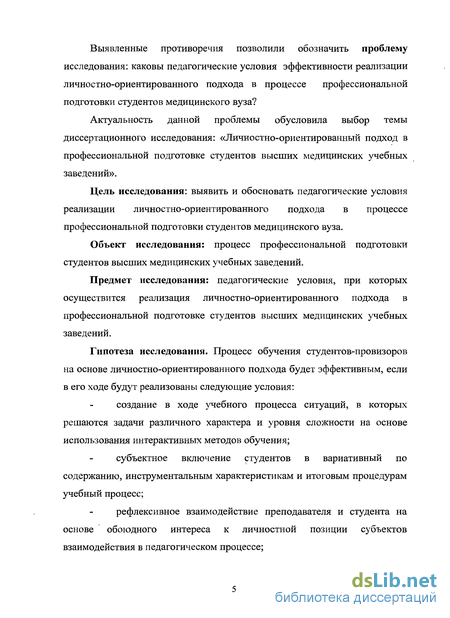 Доклад: Пути реализации личностно-ориентированного подхода в профориентационной диагностике