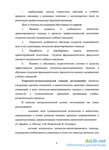 Доклад: Пути реализации личностно-ориентированного подхода в профориентационной диагностике