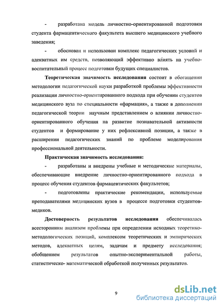 Доклад: Пути реализации личностно-ориентированного подхода в профориентационной диагностике