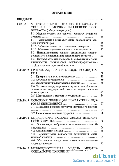 Реферат: Литература - Социальная медицина (организация первичной медико-социальной