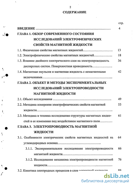 Лабораторная работа: Исследование процессов деформации капель магнитных эмульсий