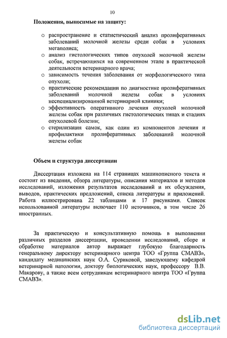 Курсовая работа: Особенности уролитиаза собак и кошек в условиях мегаполиса (распространение, этиология, патогенез. Диагностика и терапия)