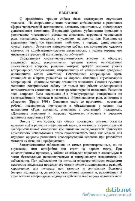 Курсовая работа: Особенности уролитиаза собак и кошек в условиях мегаполиса (распространение, этиология, патогенез. Диагностика и терапия)