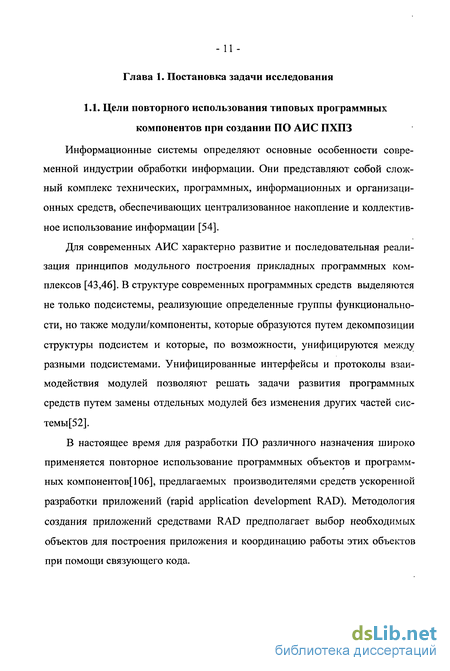 Доклад по теме Методика создания программного обеспечения для систем управления предприятиями с использованием типовых программных компонентов