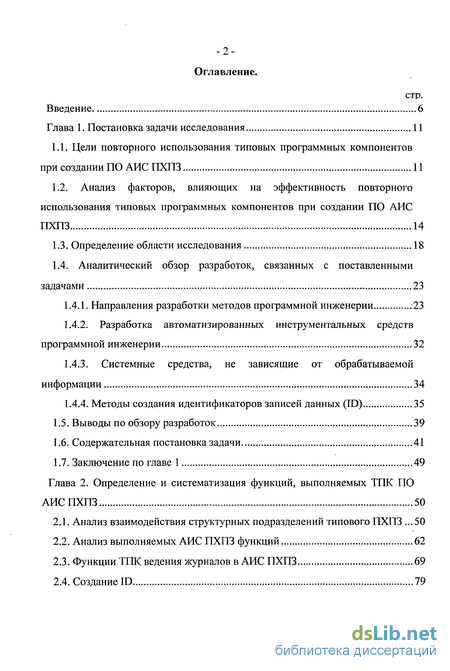 Доклад по теме Методика создания программного обеспечения для систем управления предприятиями с использованием типовых программных компонентов