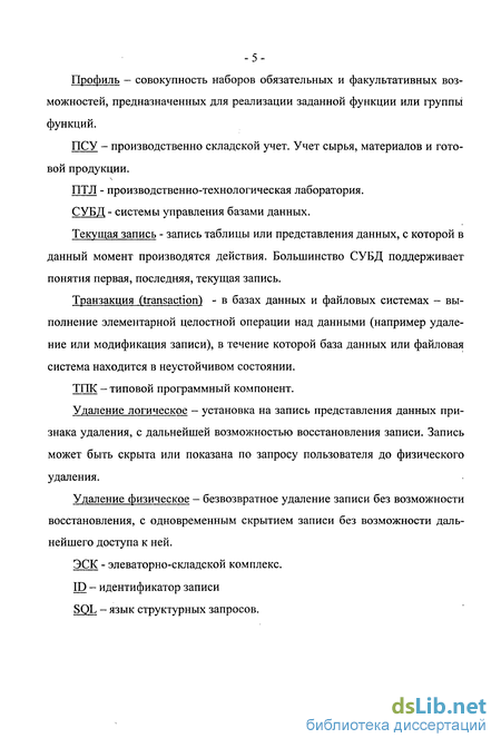 Доклад по теме Методика создания программного обеспечения для систем управления предприятиями с использованием типовых программных компонентов