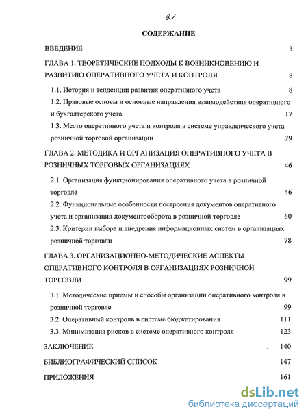 Реферат: Организационные аспекты бухгалтерского управленческого учета 3