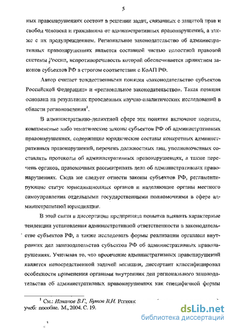 Учебное пособие: Предупреждение преступлений и административных правонарушений органами внутренних дел