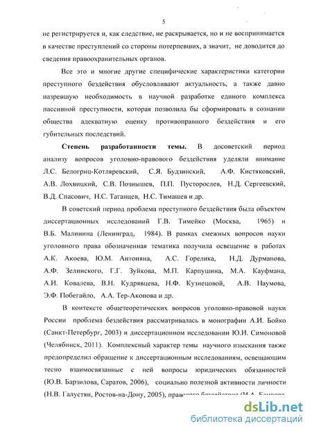 Дипломная работа: Порядок и условия, характеристика преступного действия и бездействия