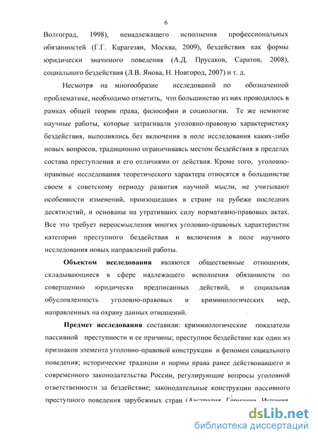 Дипломная работа: Порядок и условия, характеристика преступного действия и бездействия