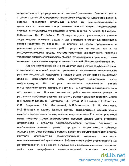 Курсовая работа: Роль государства в регулировании экспортно-импортных отношений