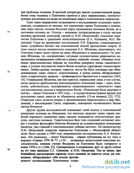 Сочинение по теме Рецензия на повесть А. П. Платонова 