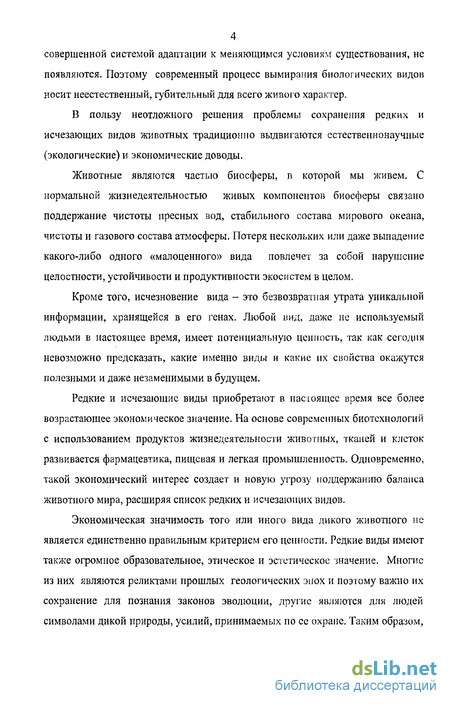 Курсовая работа по теме Правовой режим охраны редких и исчезающих видов растений и животных