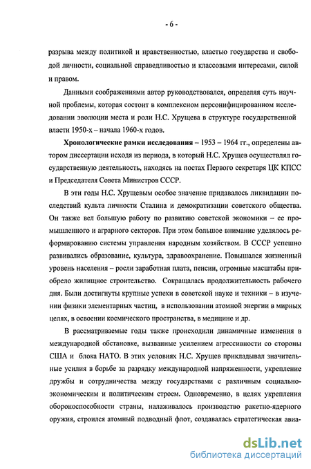 Реферат: Хрущевская оттепель и ее отражение в различных общественных сферах и СМИ