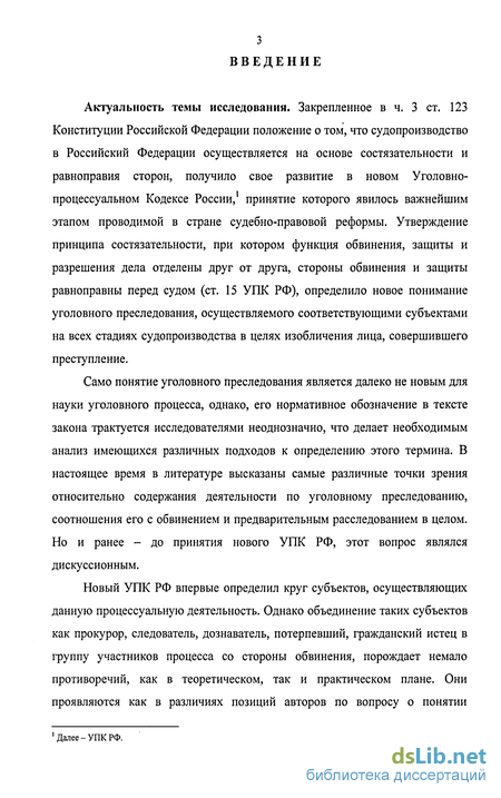 Статья: Уголовное преследование и обвинение в современном уголовном процессе России