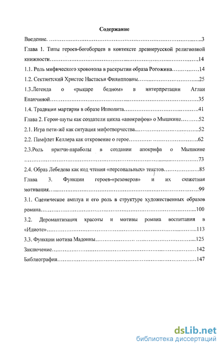 Сочинение: Шуты и юродивые в романах Ф. Достоевского