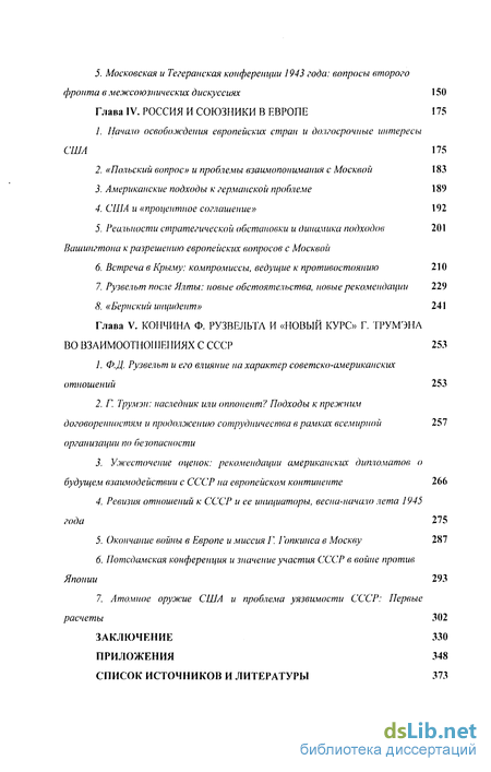 Доклад: Новые подходы к освещению советско-германского пакта о ненападении 23 августа 1939 г