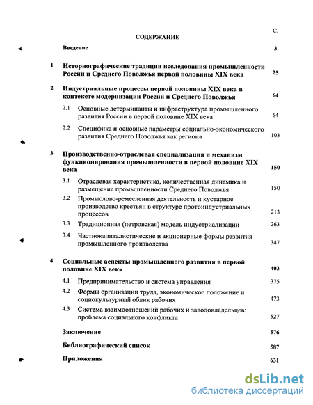 Реферат: План изучения регионального развития экономики стекольной промышленности и города в целом