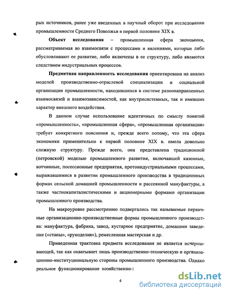 Реферат: Социально-экономическое развитие России в первой половине 19 века