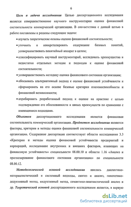 Дипломная работа: Теоретические аспекты оценки текущего финансового состояния предприятия